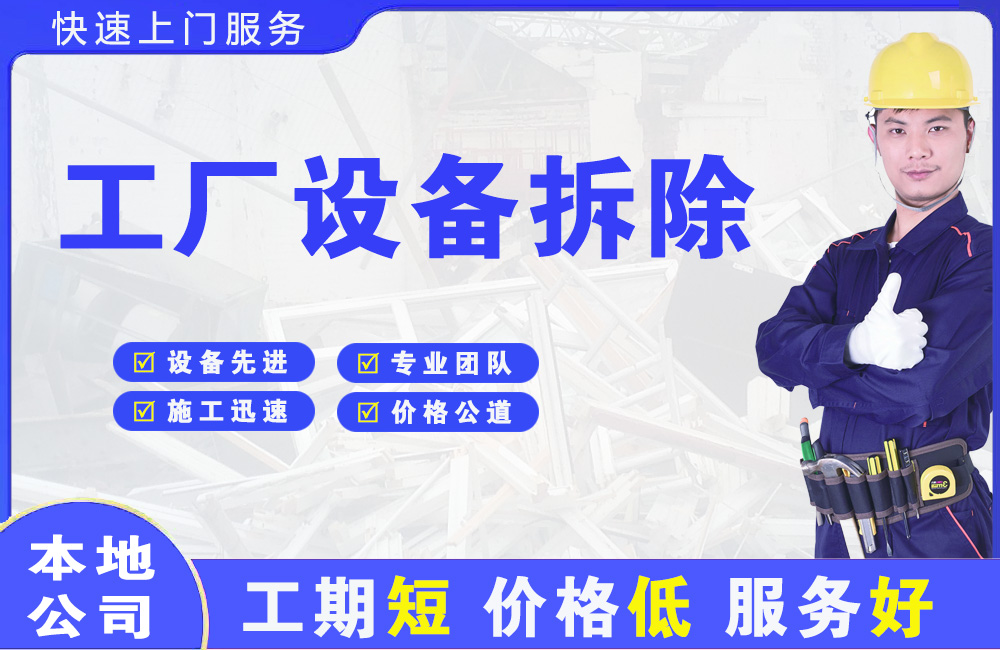 垫江工厂设备拆除